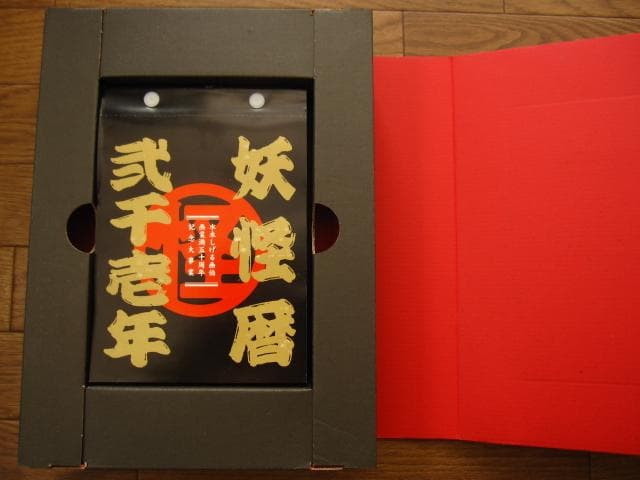 妖怪招来 妖怪暦弐千壱年 水木しげる画業満五十周年記念大事業 - メルカリ