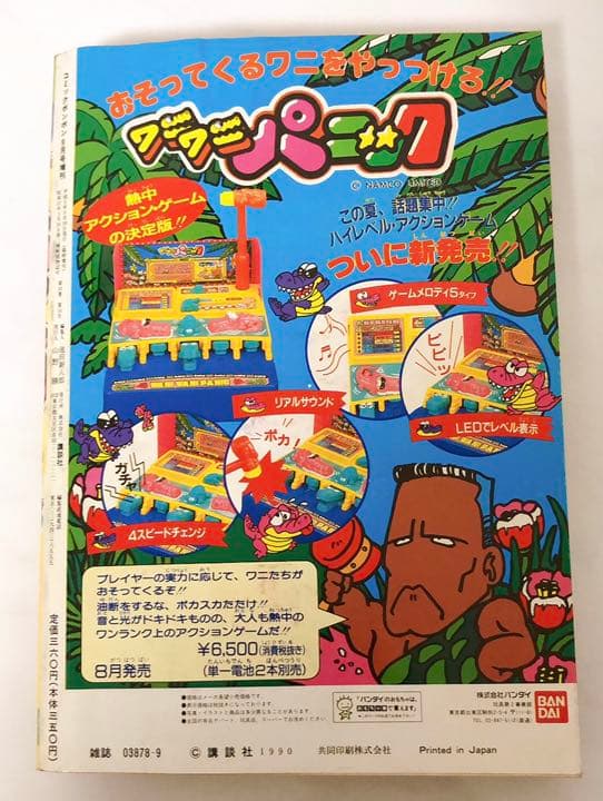 講談社 デラックス ボンボン 1990年 No.4 - メルカリ