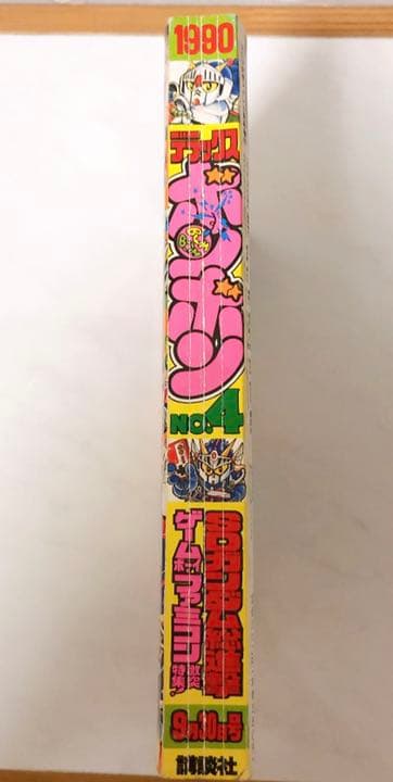 講談社 デラックス ボンボン 1990年 No.4 - メルカリ