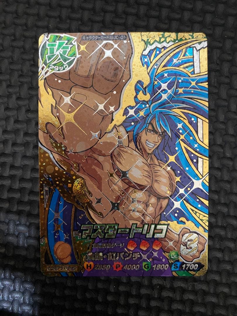 トリコ イタダキマスター 爆狩ジャングルメ マスタートリコ 星四