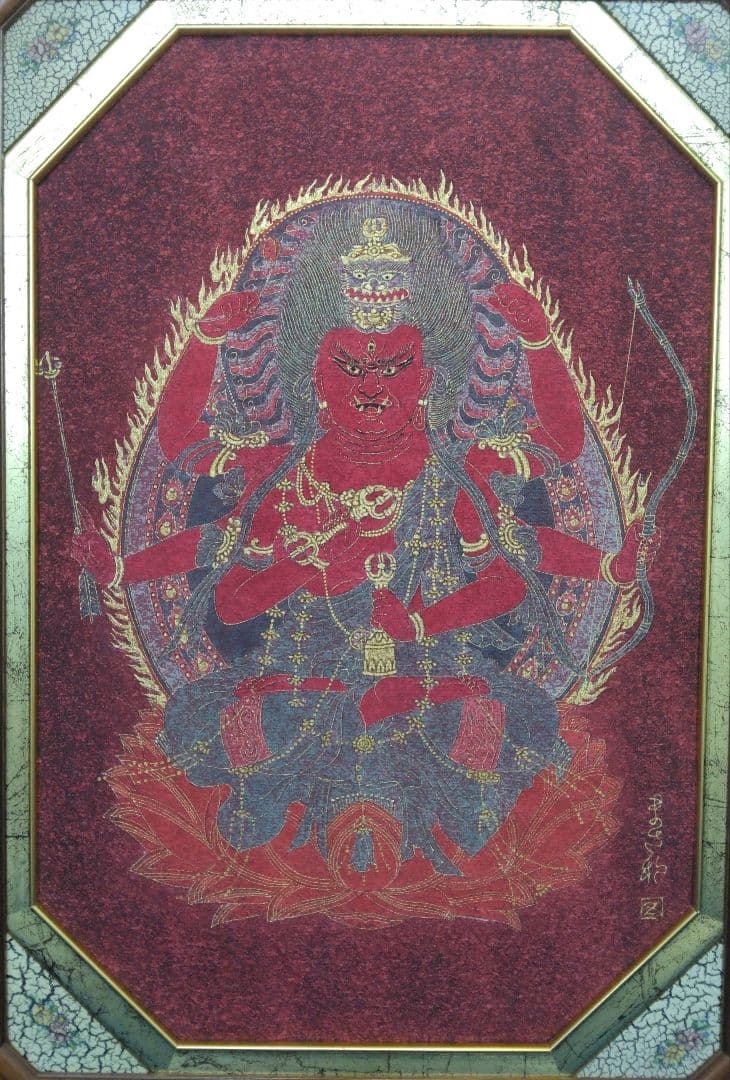 【愛染明王】伊沢正男　染色絵画　額装（仏画）