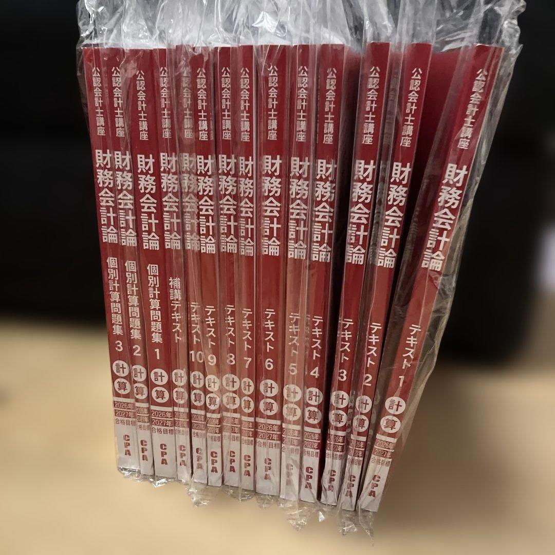CPA 財務会計論 計算 テキスト 個別計算問題集 - メルカリ
