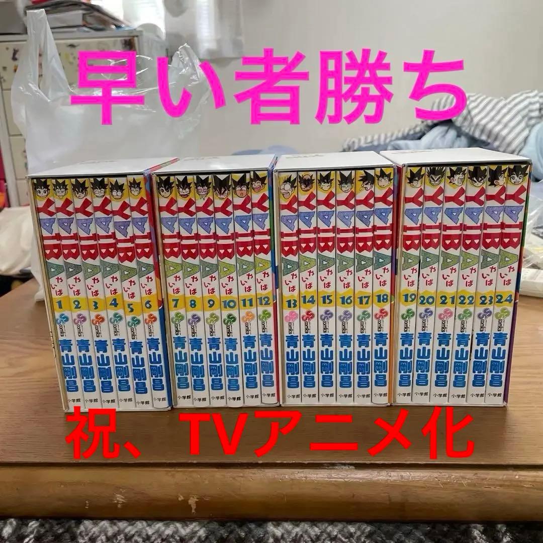 ヤイバ yaiba 復刻版コミックス 全24巻セット 青山剛昌ミニ色紙付