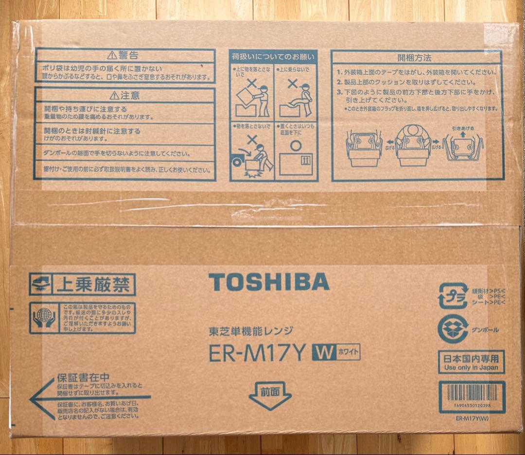 TOSHIBA ER-M17Y W 単機能電子レンジ 東芝 単機能電子レンジ ER-M17Y-W