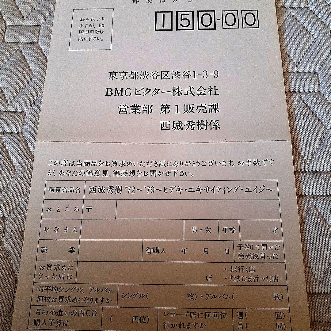 西城秀樹/'72～'79 ヒデキ・エキサイティング・エイジ(帯付き美品