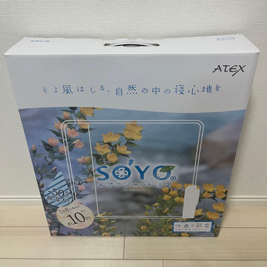 エアコンマットそよ SOYO AX-HM1211H Amazon.co.jp: ATEX エアコンマット そよ ハーフ AX-HM1211H : ホーム
