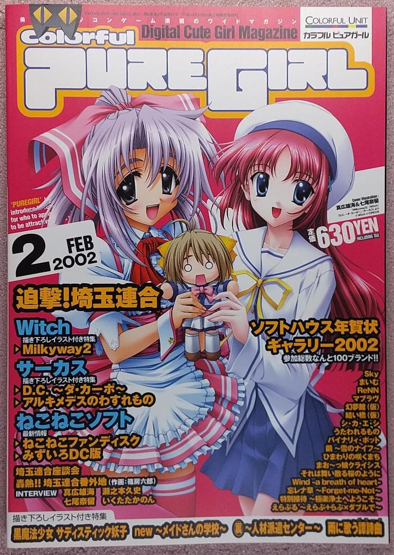 Colorful PURE GIRL(カラフルピュアガール)2002年2月号 - メルカリ