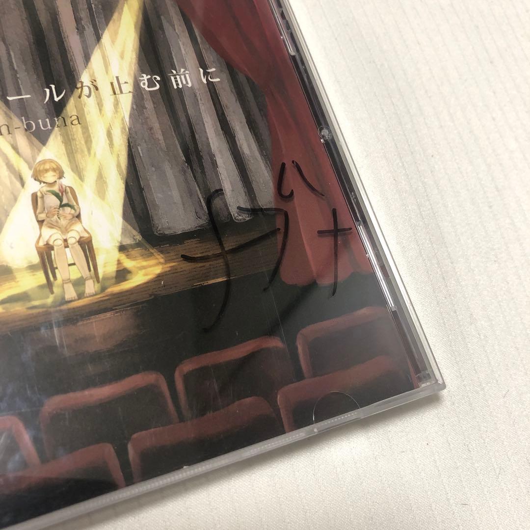 n-buna ナブナ サイン入り CD カーテンコールが止む前に - メルカリ