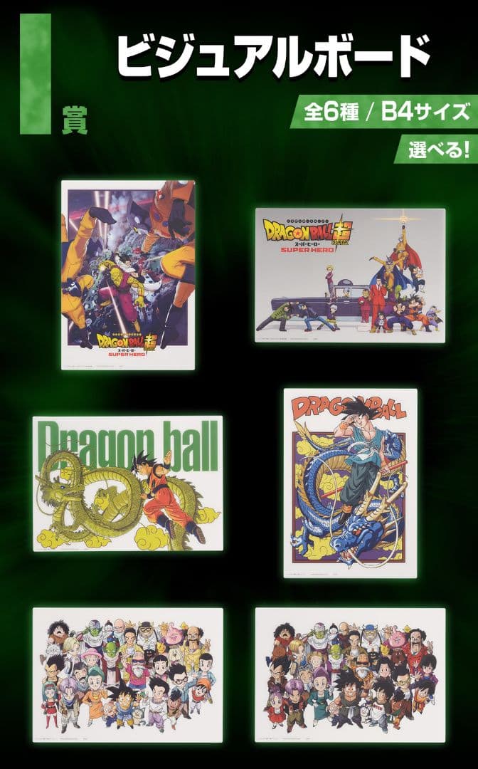 新品未開封】一番くじ ドラゴンボール ビジュアルボード DRAGON BALL