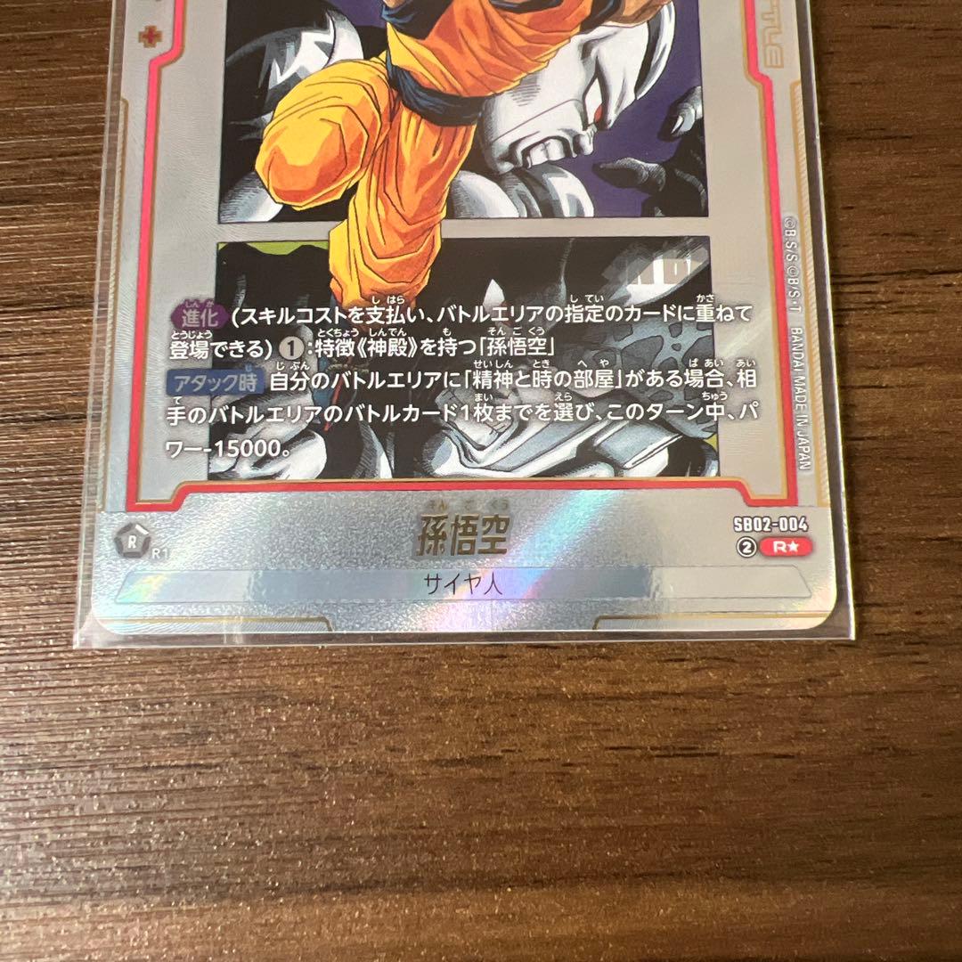 フュージョンワールド 孫悟空 パラレル SB02-004 マンガブースター02