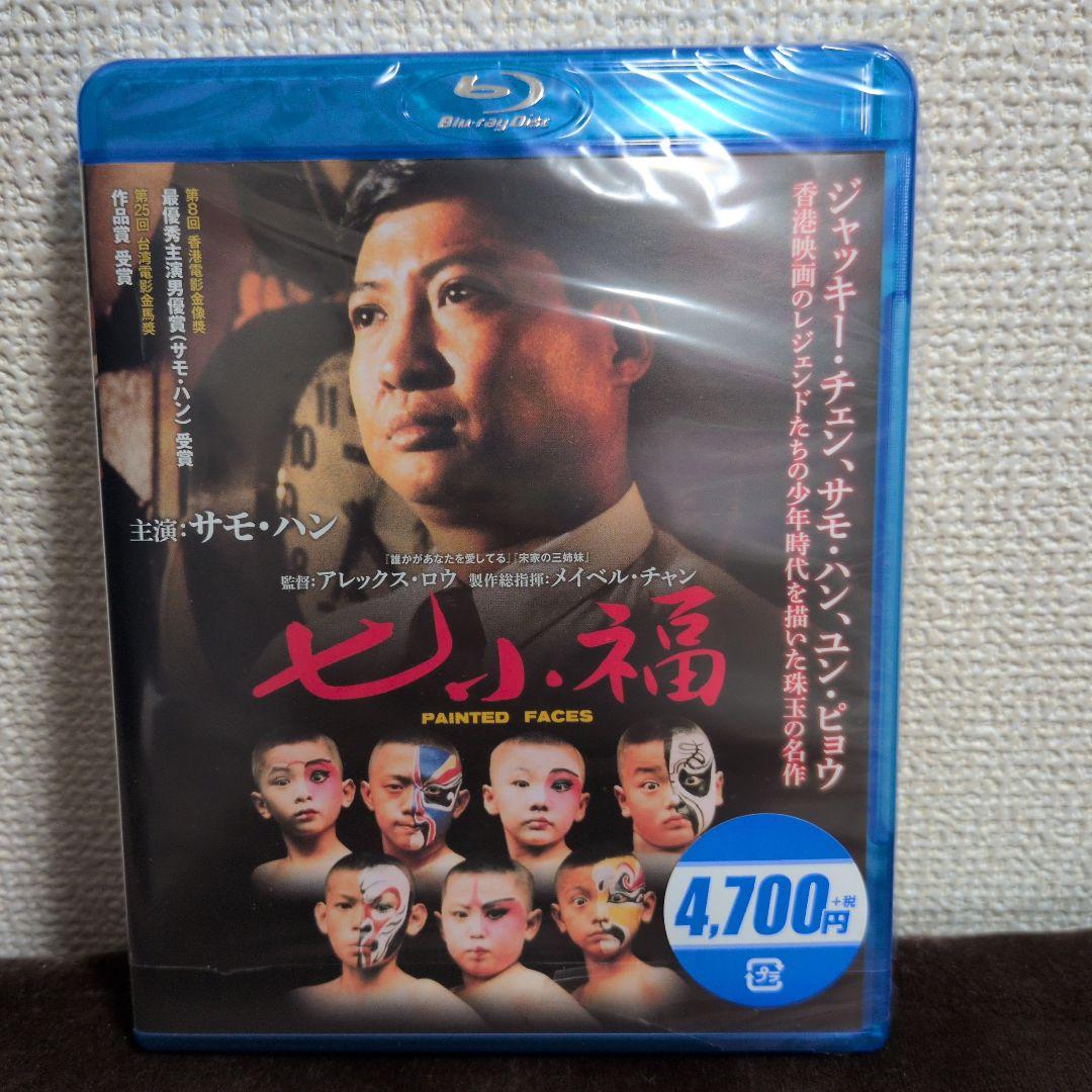 七小福('88香港) 七小福( 1988 ) 羅啟銳導演，根据60年代香港京劇戲班「七小福」的故事