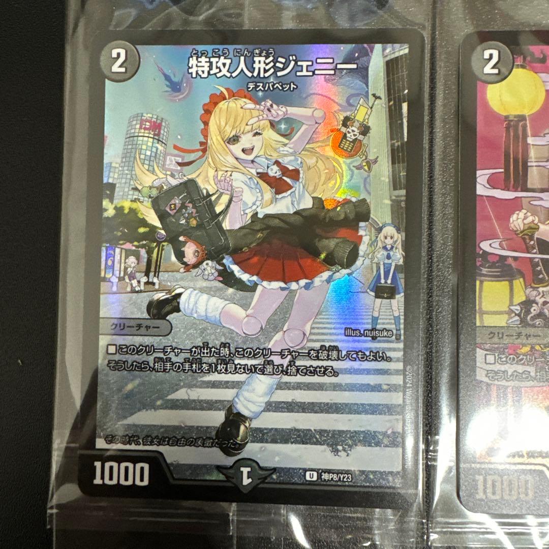特攻人形ジェニー 神アート P5 7 8 1未開封 デュエルマスターズ