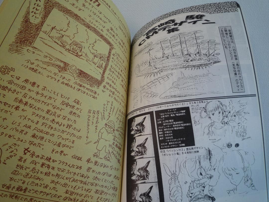 宮崎駿『砂漠の民』【全26話分収録】 - メルカリ