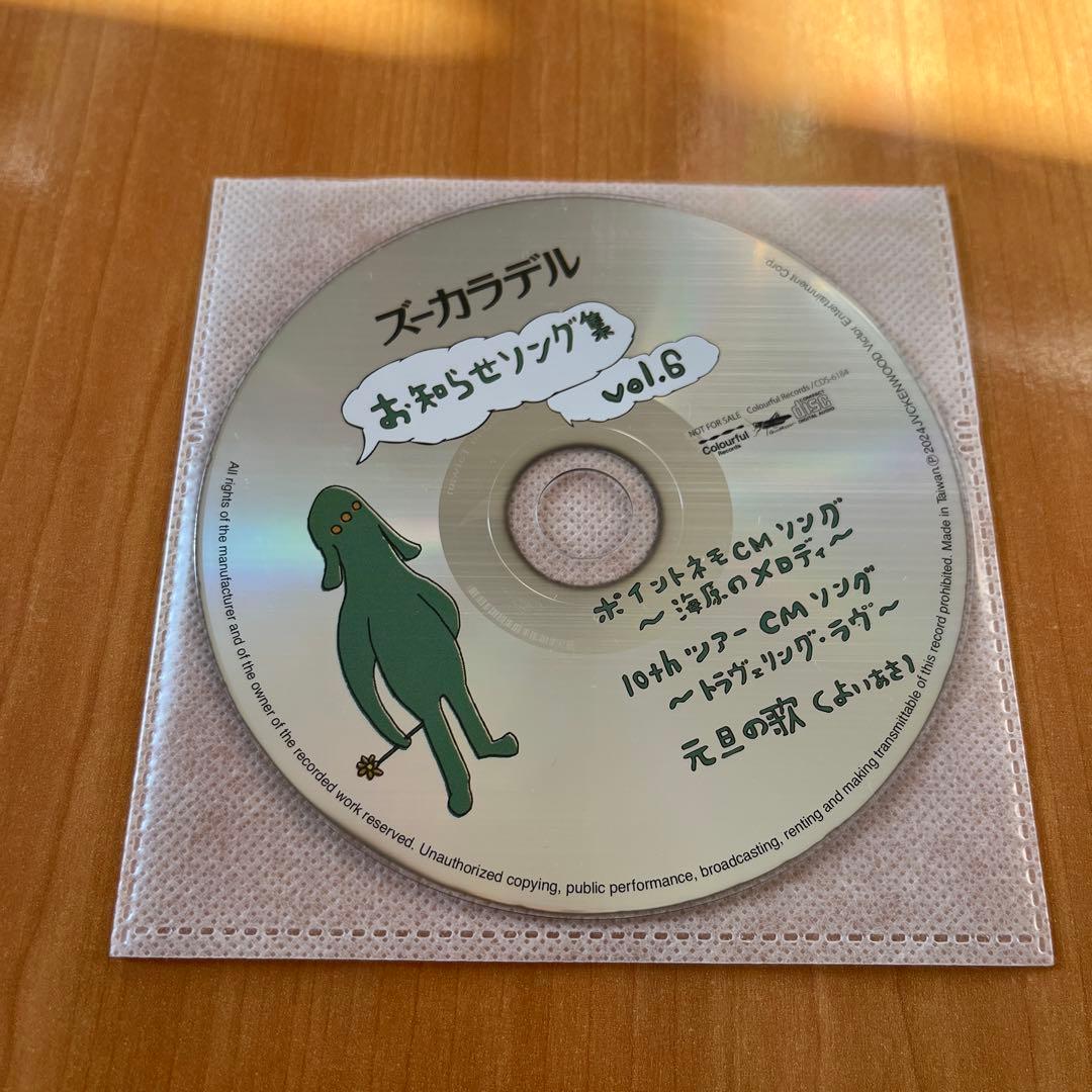 ズーカラデル お知らせソング集 vol.6 ズーカラデル | ビクターエンタテインメント