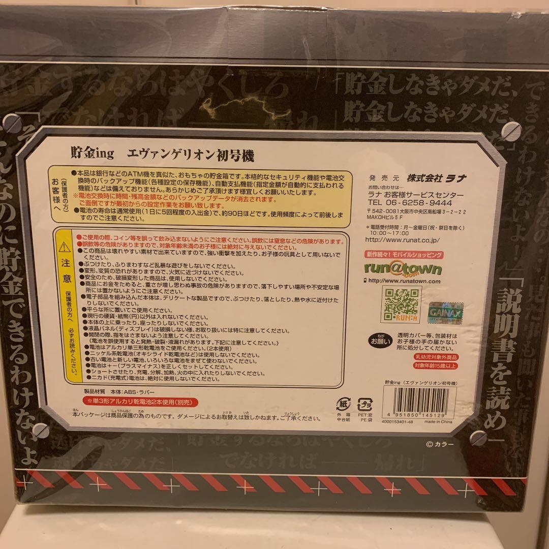 新品 未開封品 貯金ing エヴァンゲリオン初号機 - メルカリ