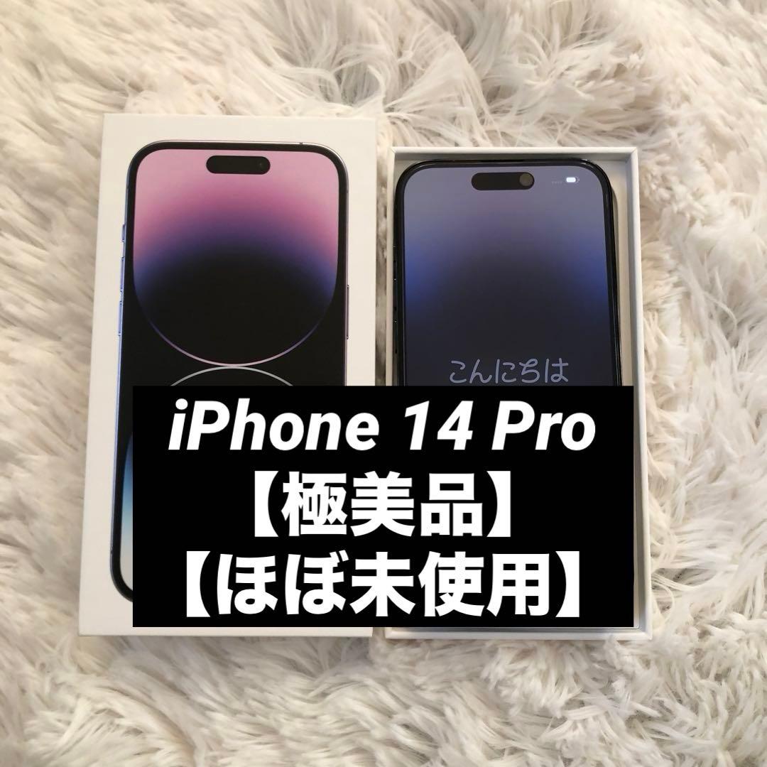 【即発送】iPhone 14 Pro 128GB SIMフリー iPhone 14 Pro 128GB SIMフリー 中古 スマホ スマートフォン Cランク