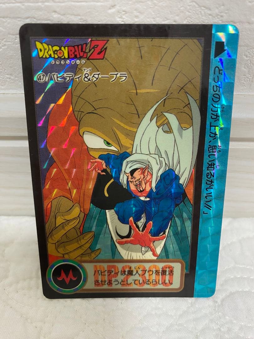 ドラゴンボール カードダス 第18弾 バビディ＆ダーブラ ブロリー 2種