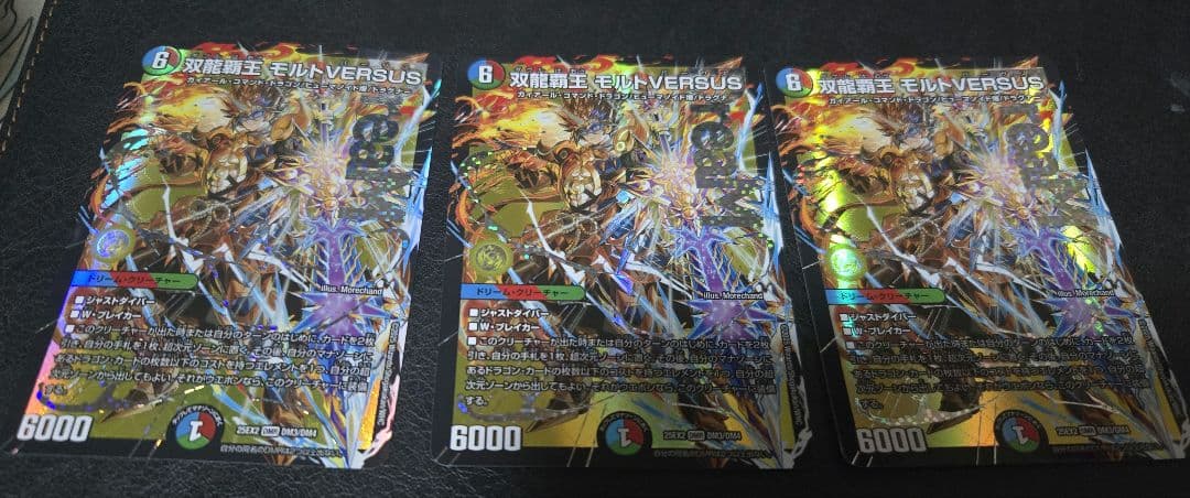 モルトVERSUS　3枚 双龍覇王モルトVERSUS/【レインボー】《DM25EX2 DM3/DM4》 ダブルは