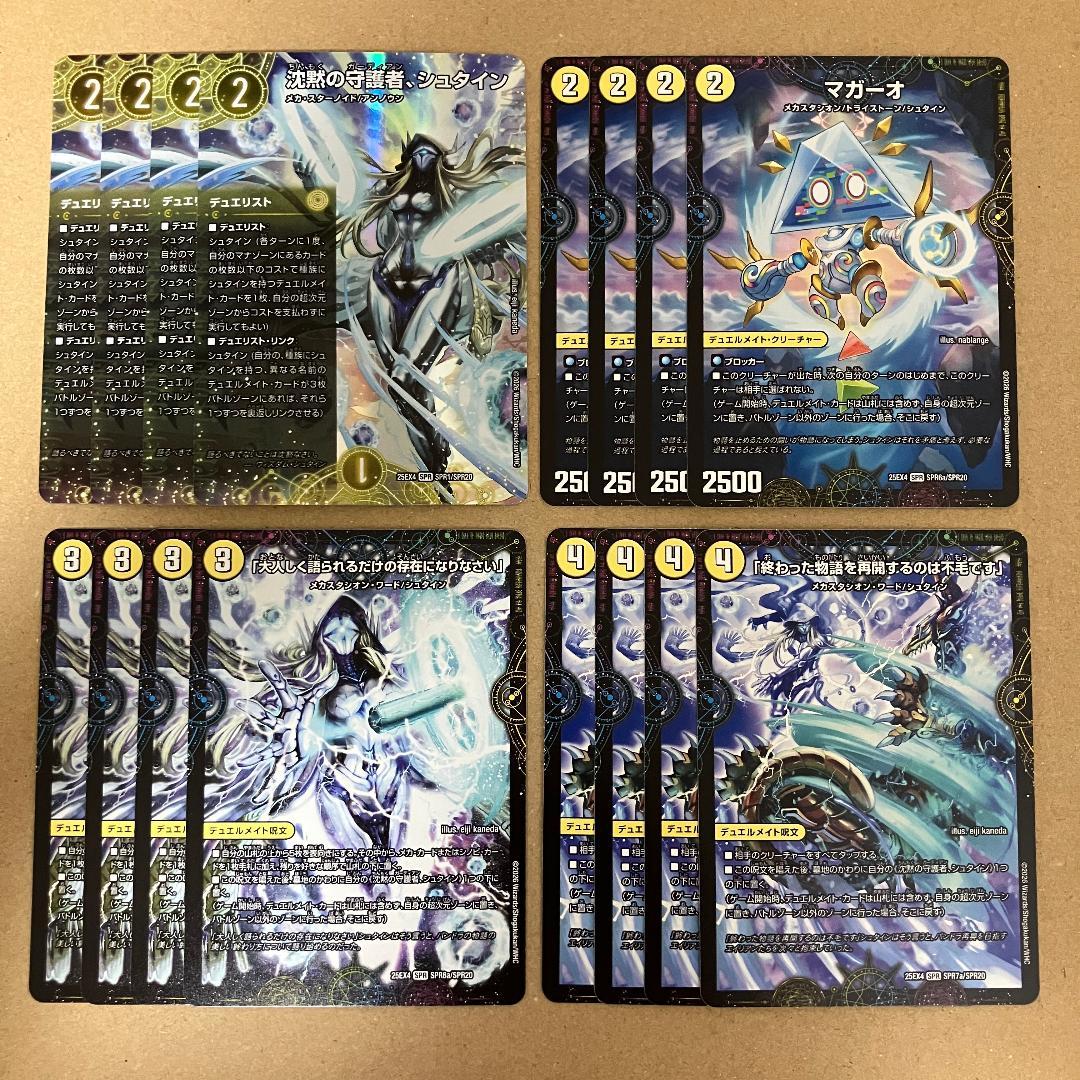 沈黙の守護者、シュタイン デュエリスト セット 4種各4枚 - メルカリ