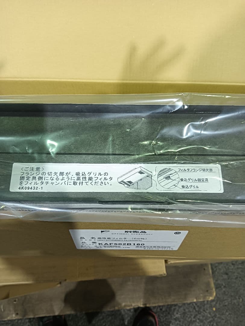 高性能フィルター KAF502B160 オーケー器材 ダイキン
