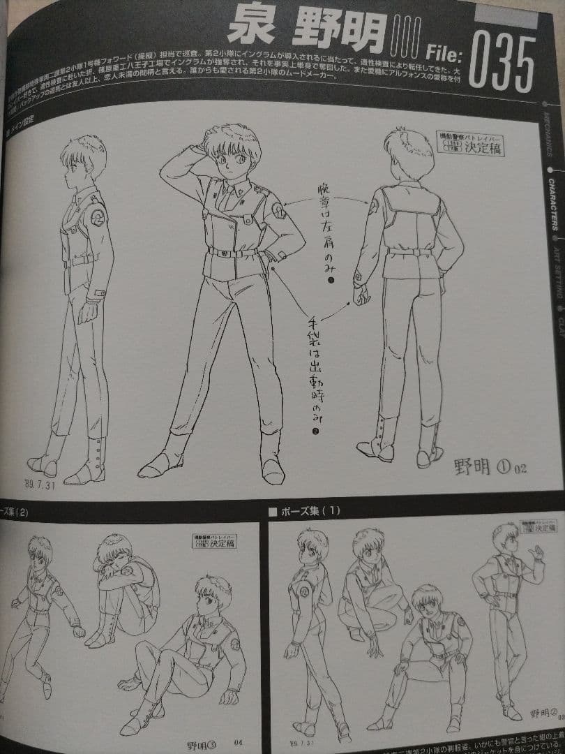 機動警察パトレイバー 完全設定資料集 vol.1 −TV編− - メルカリ