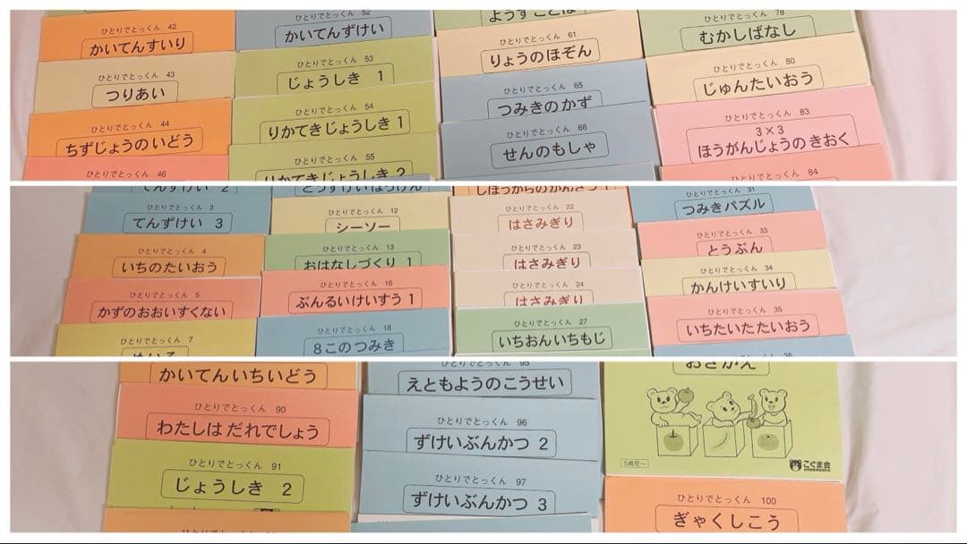 ひとりでとっくん　74冊セット　こぐま会 ひとりでとっくん 74冊セット こぐま会 ひとりでとっくん74 季節