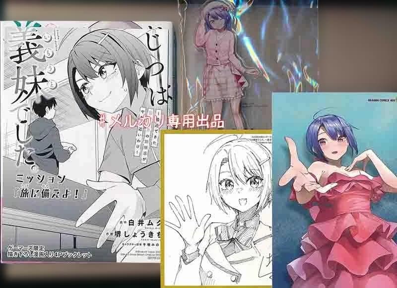 ☆特典付き34点セット [堺しょうきち] じつは義妹でした。1-7巻