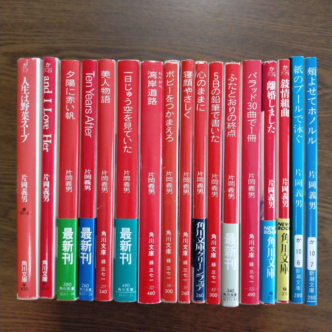 片岡義男 文庫17冊セット - メルカリ