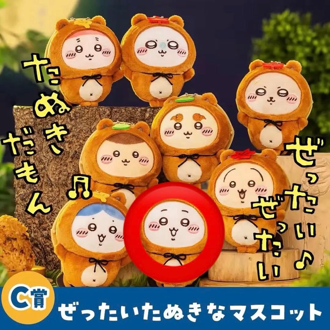 ちいかわ たぬきだもんくじ C賞 ちいかわ - メルカリ