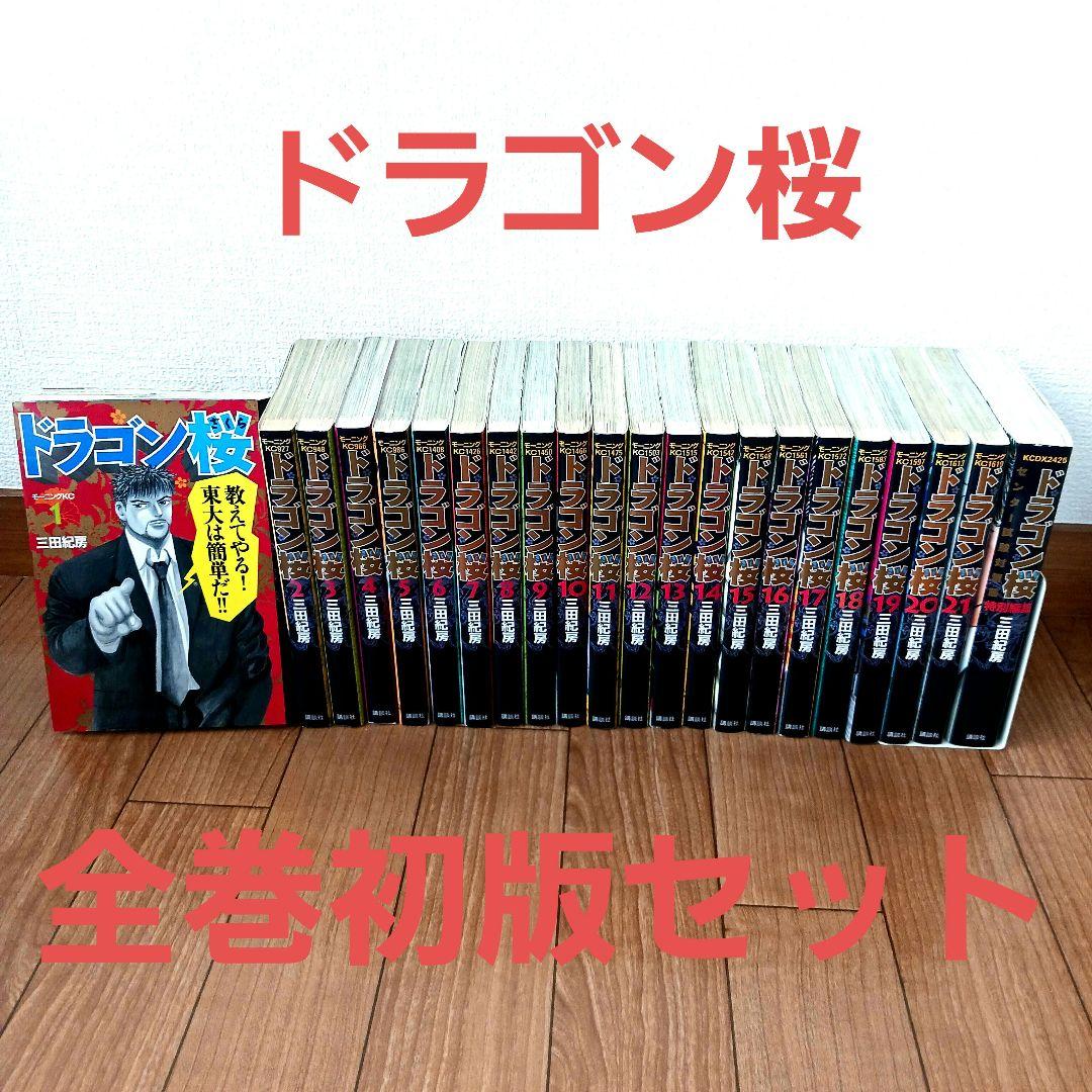 ドラゴン桜 全21巻初版セット オマケつき - メルカリ