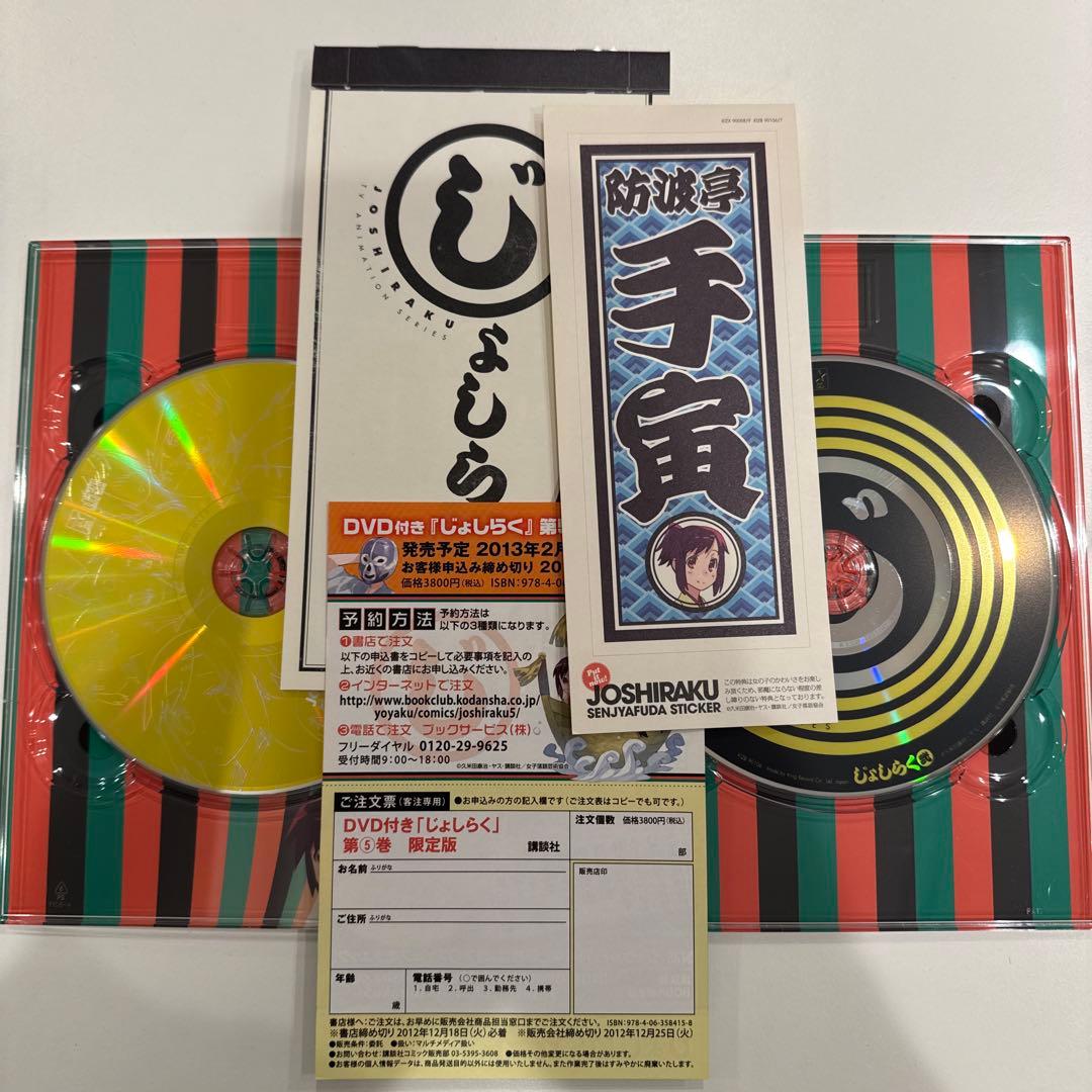 ゲーマーズ全巻購入特典BOX付 じょしらく DVD期間限定盤1〜6巻 冊子付