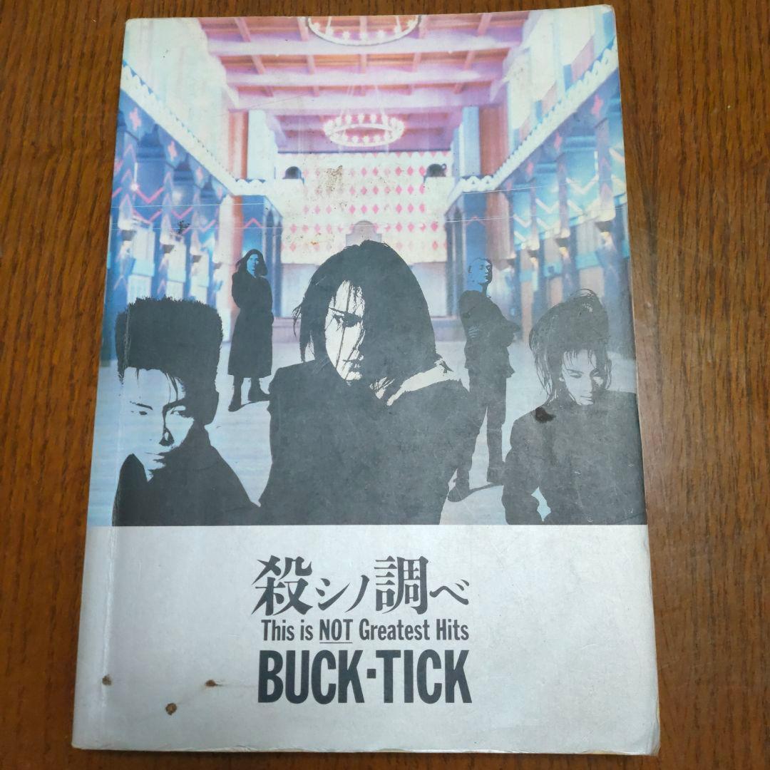 BUCK-TICK 殺シノ調べ バンドスコア
