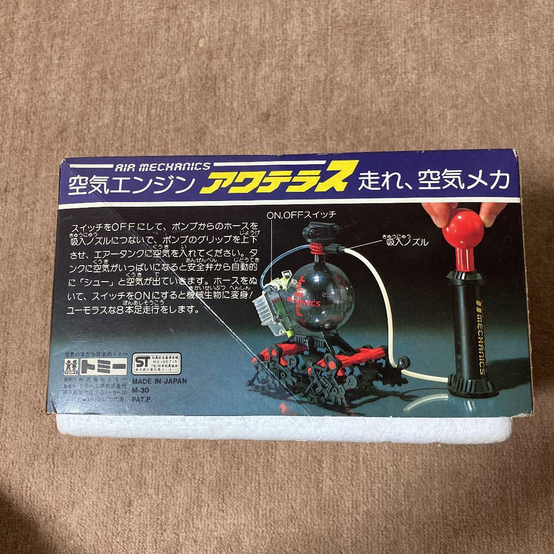 空気エンジン アワテラス TOMY