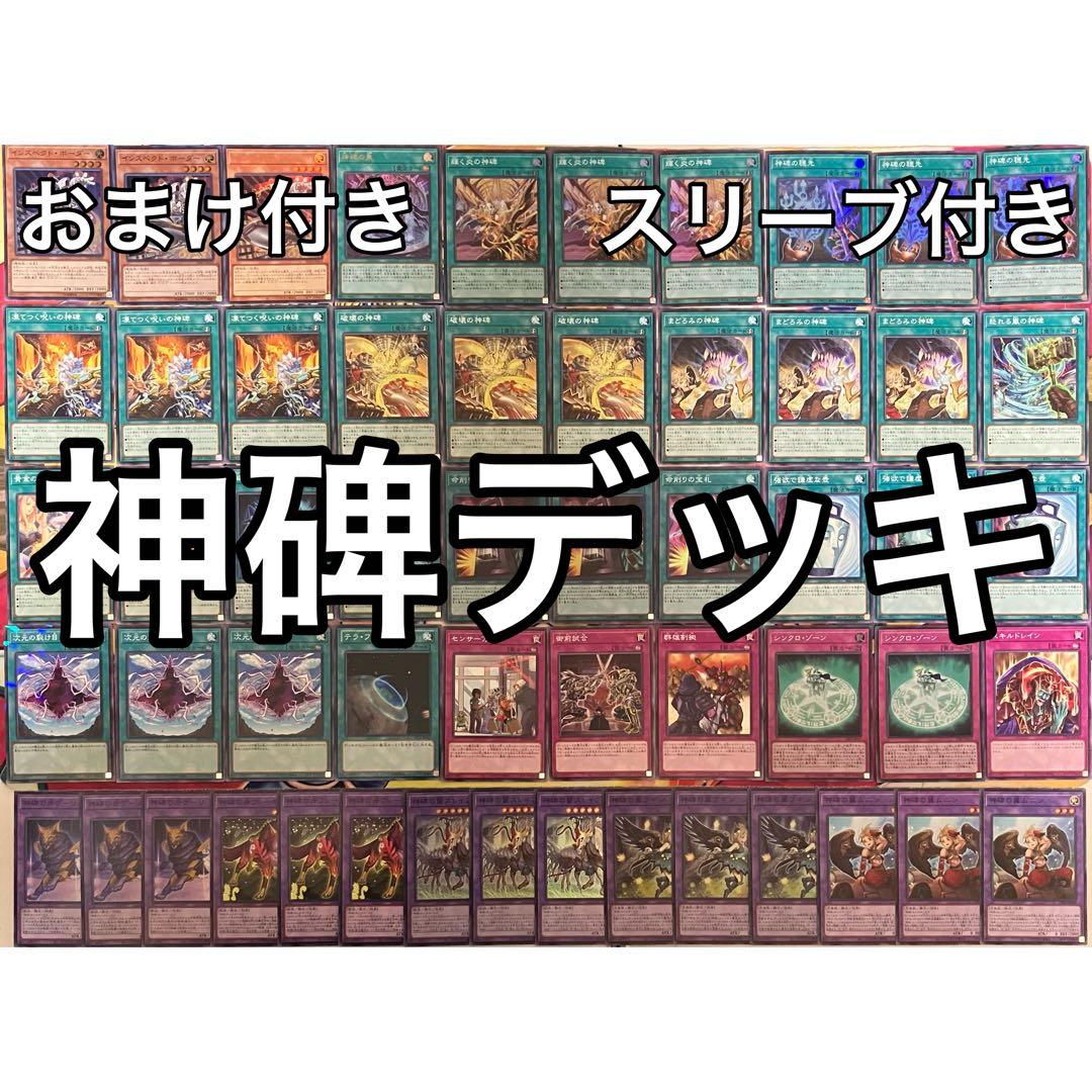 神碑 デッキ 遊戯王 Runick deck 遊戯王 神碑 デッキ 本格構築 未使用スリーブ付き ルーン 1枚の通販