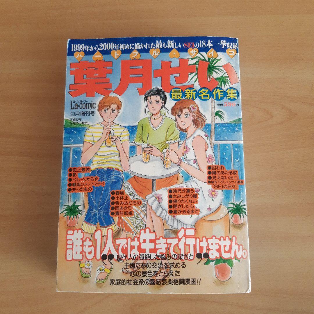 レディースコミック　葉月せい3冊　小野拓実4冊　全7冊