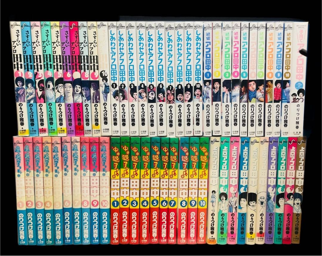 全巻セット】アフロ田中シリーズ 全64巻 - メルカリ