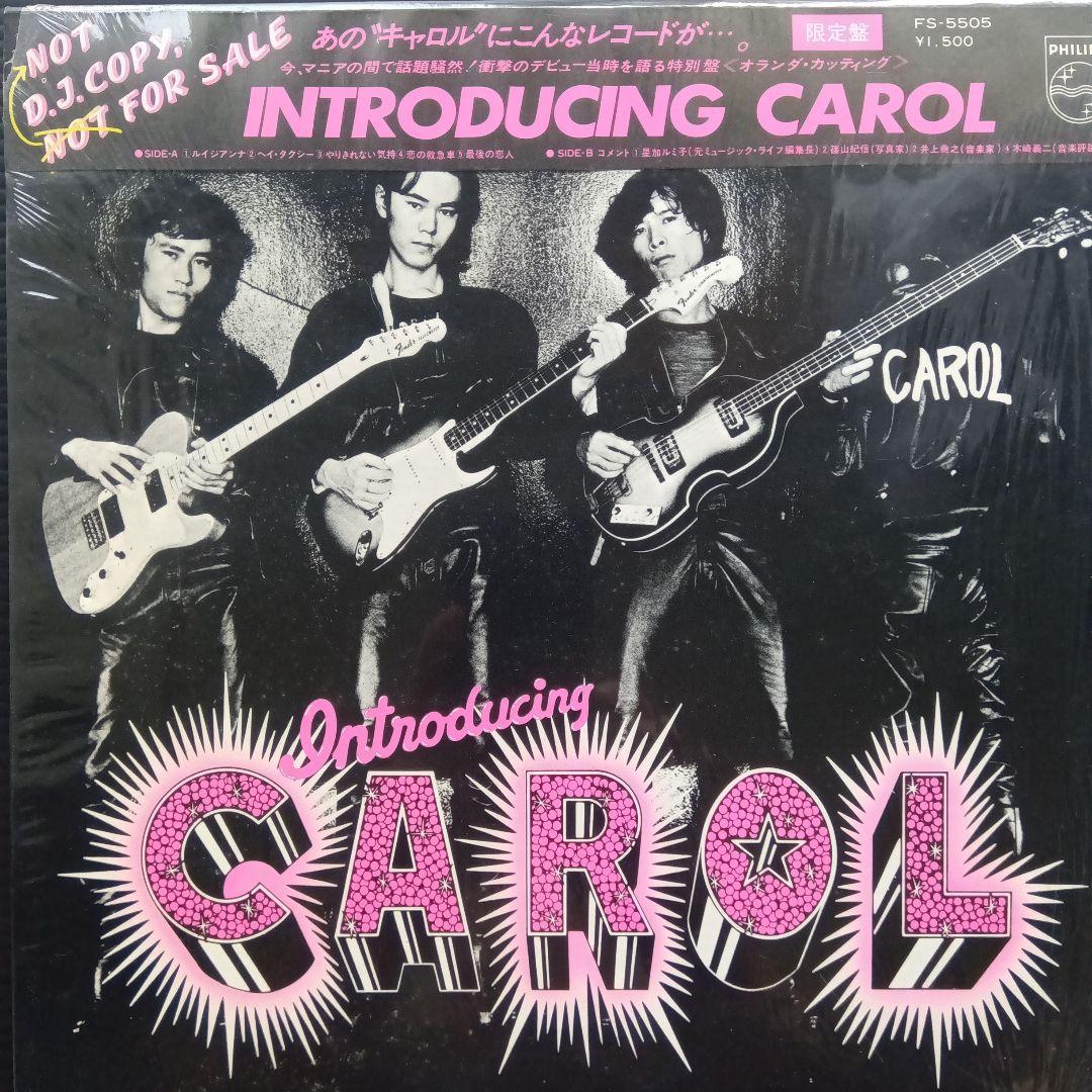 キャロル(矢沢永吉)INTROUCING CAROL 帯付希少限定版シュリンク付