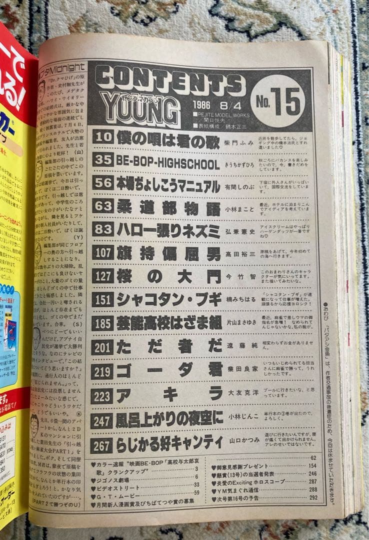 ヤングマガジン 1986年 15号AKIRA 第76回 大友克洋 アキラ | Shop at