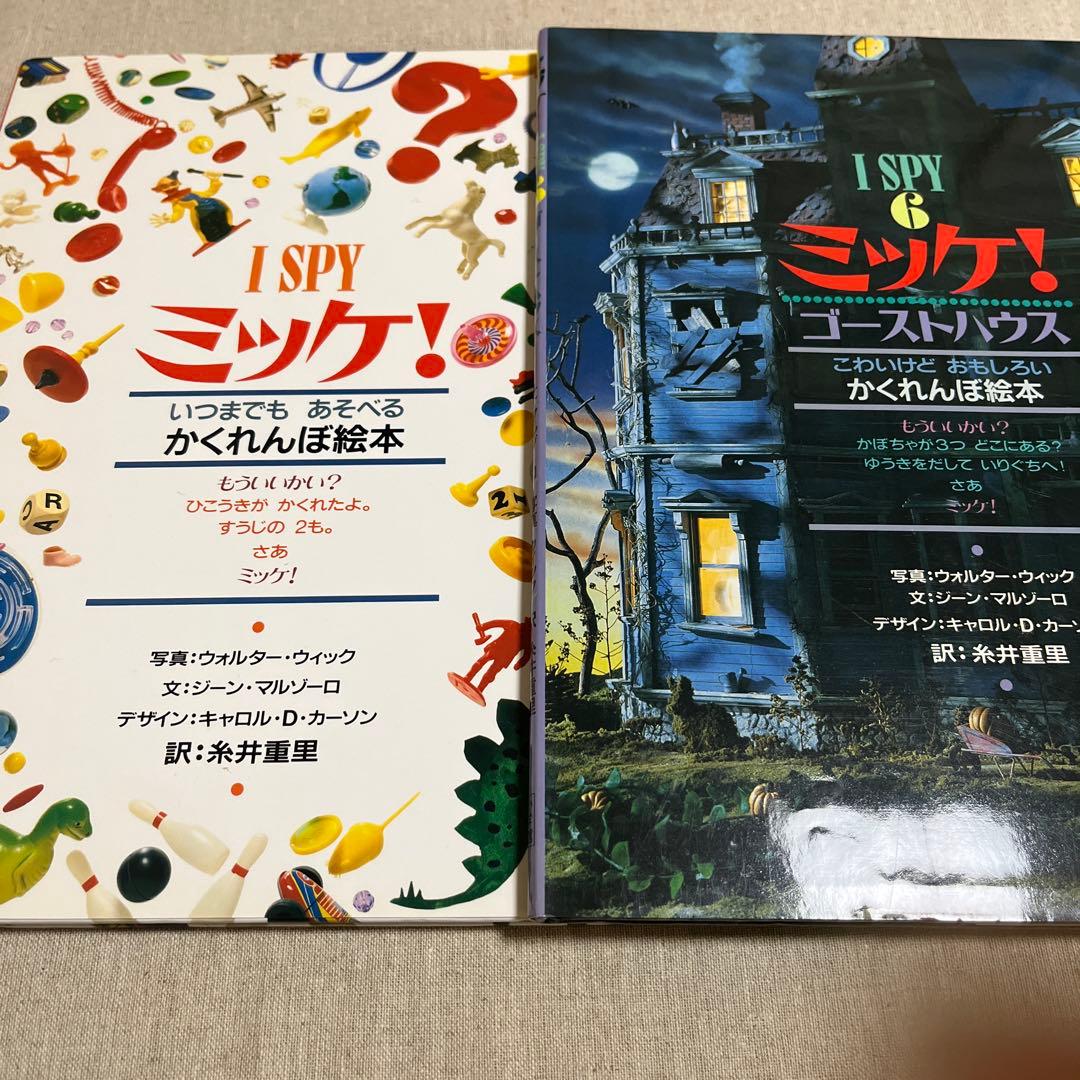 ミッケ！10冊セット チャレンジ ミッケ! 6冊&ミッケ！4冊 計10冊