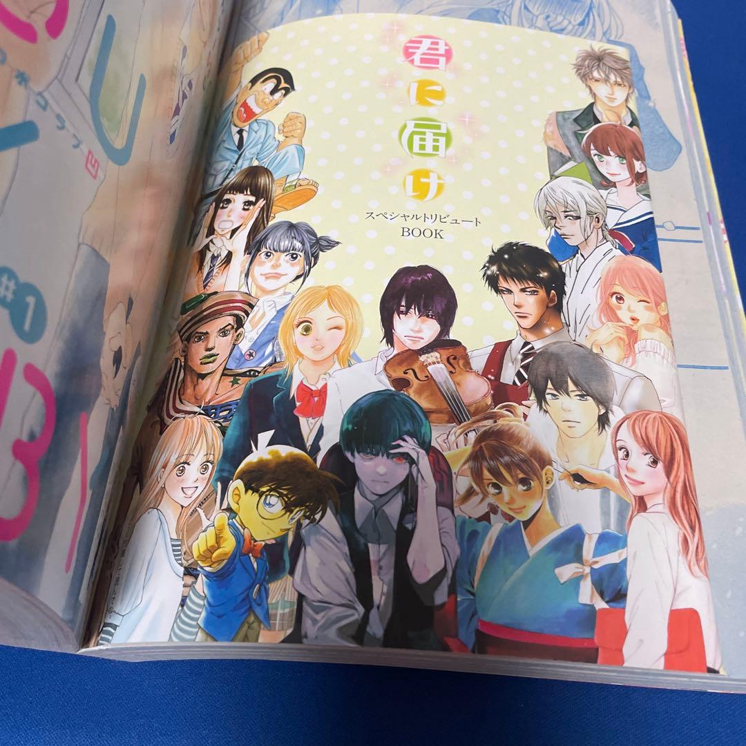 別冊マーガレット2018年1月号 君に届けスペシャルトリビュートᗷOOK