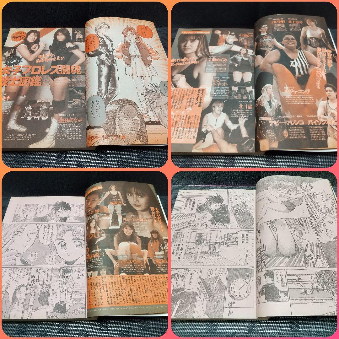 週刊少年サンデー 1992年8号※闘魂少女 バトルガール 新連載※高橋