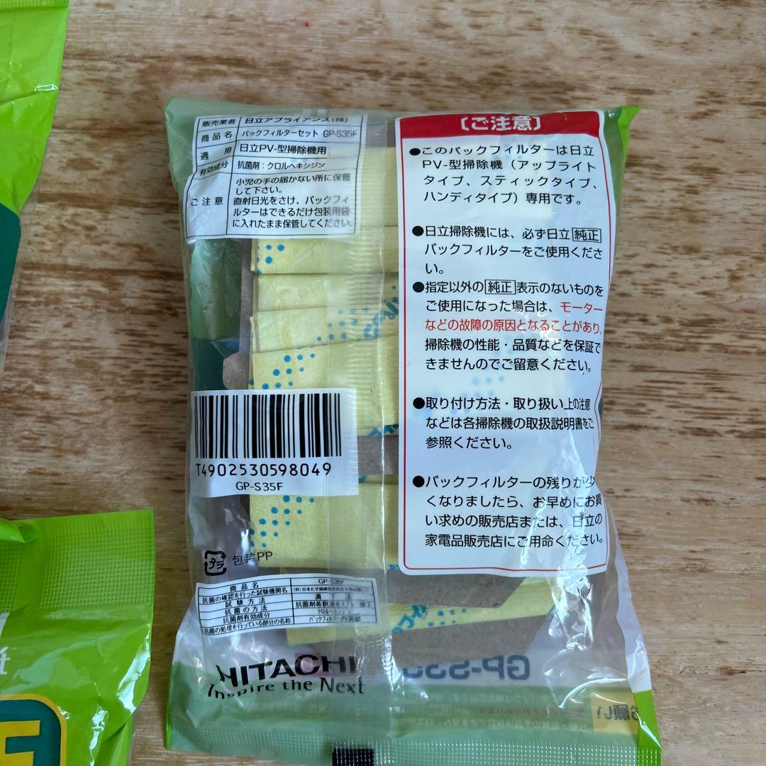 HITACHI PV-H23 こまめちゃん】 2018年製 純正ごみパック✖️3