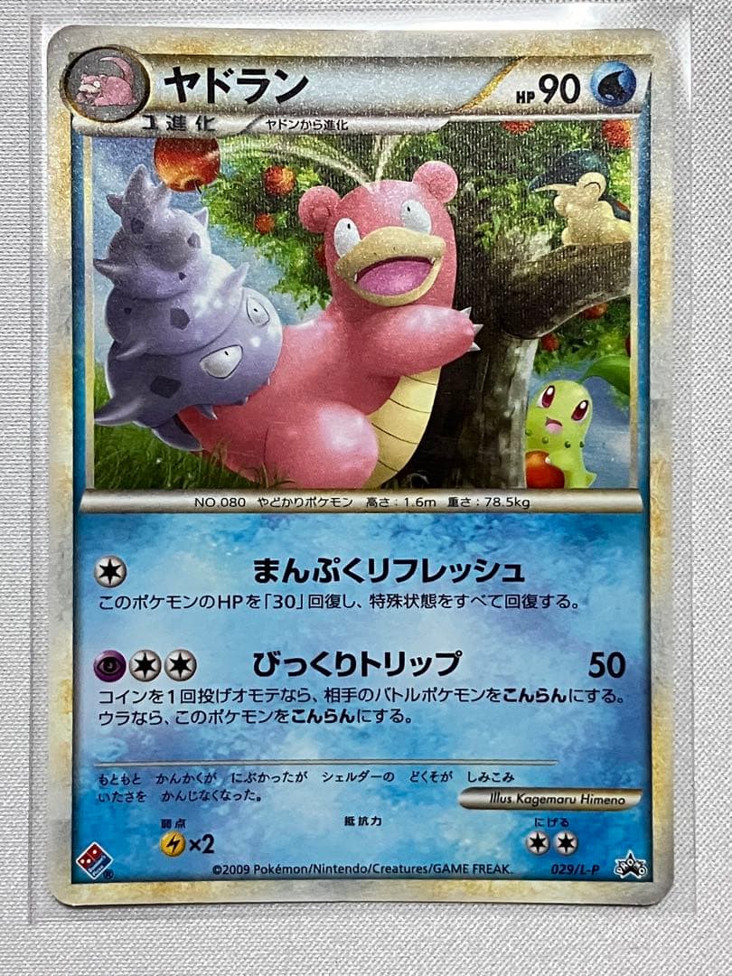 ヤドラン プロモ ドミノピザ 029 L-P - メルカリ