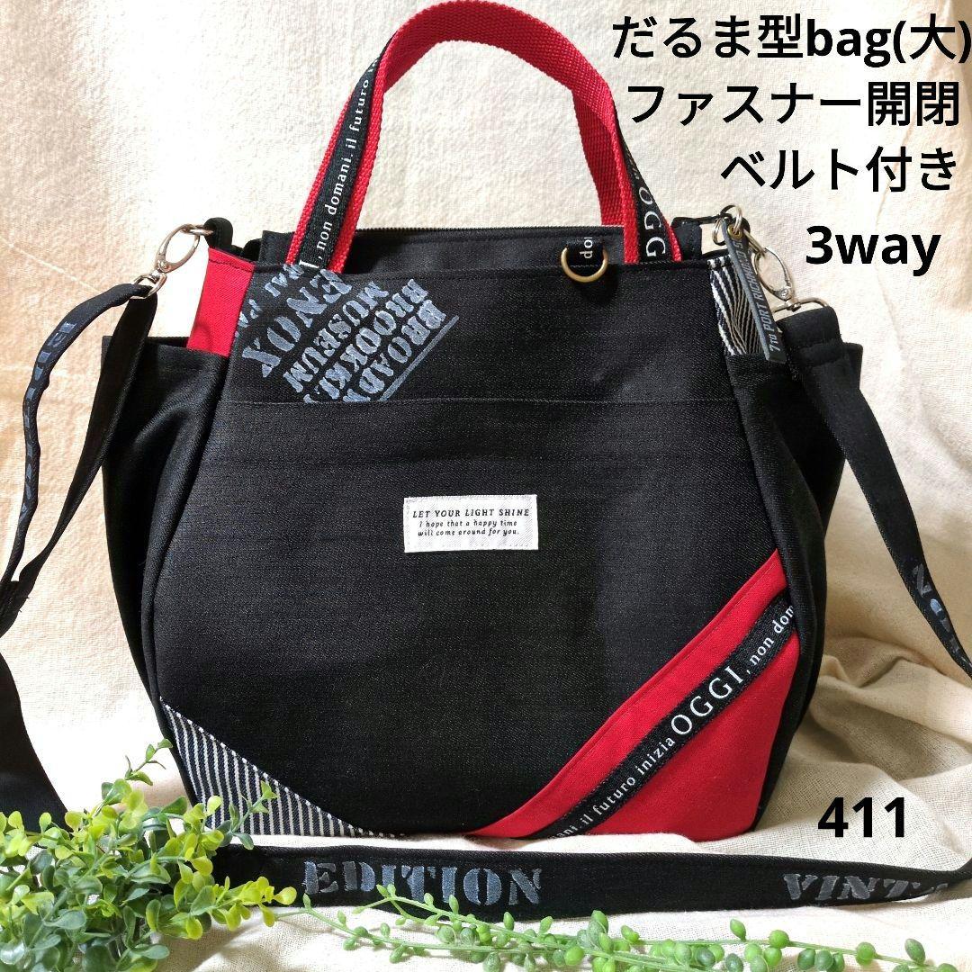 411 デニムリメイクバック　だるま型　大　ファスナー開閉　ベルト付き　3way 楽天市場】【公式】デニム マザーズトートバッグ UK Trident リメイク