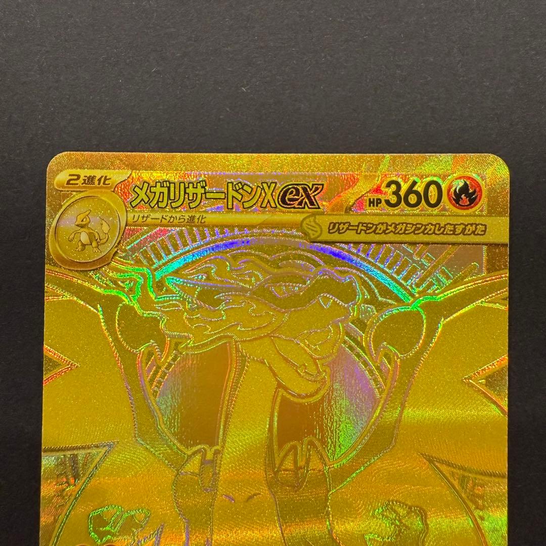 メガリザードンXex MUR 116/080 M2 インフェルノX - メルカリ