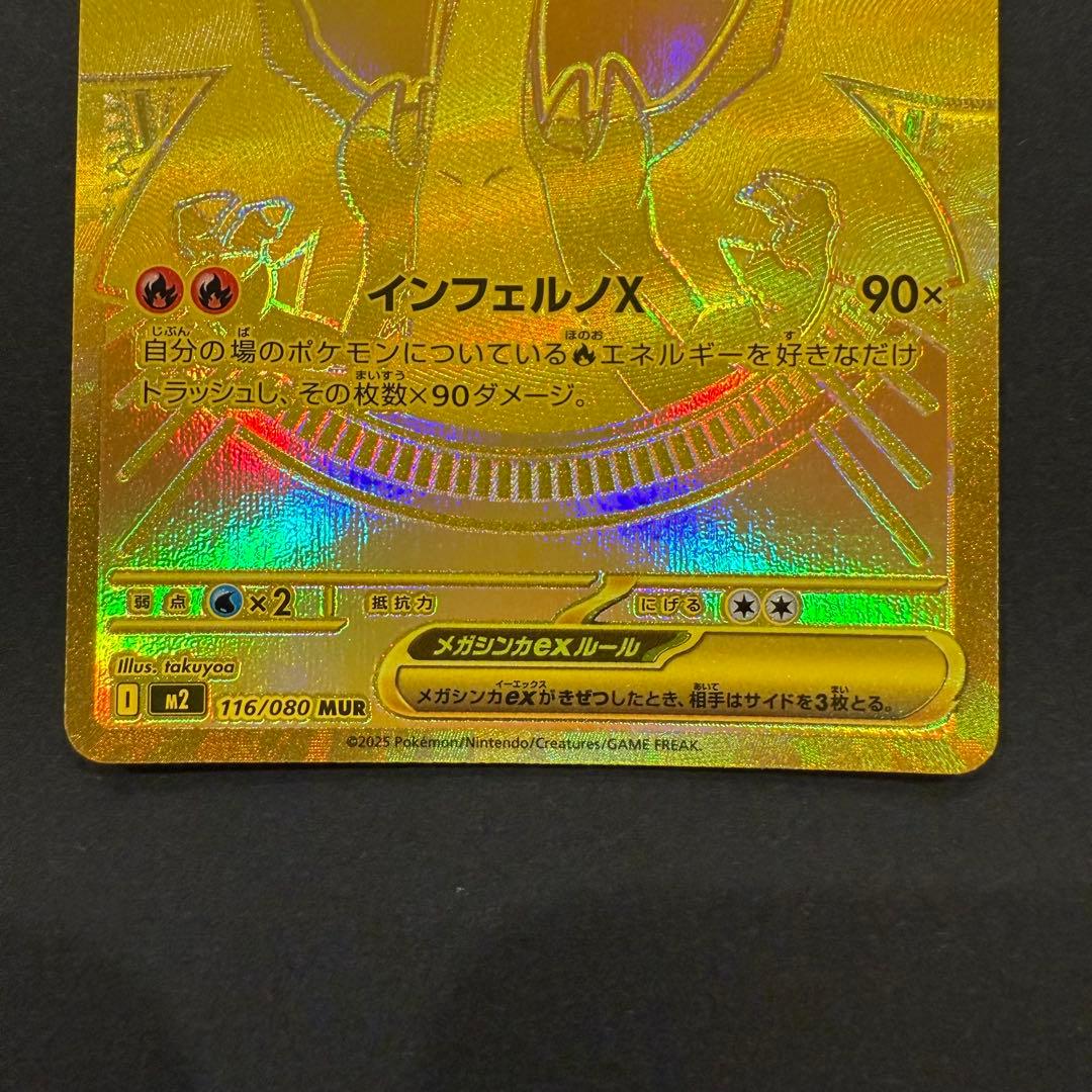 メガリザードンXex MUR 116/080 M2 インフェルノX - メルカリ