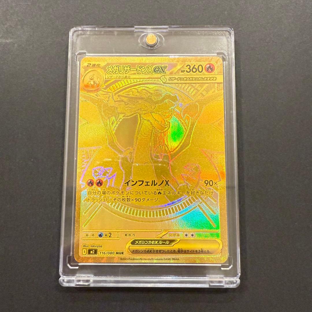 メガリザードンXex MUR 116/080 M2 インフェルノX - メルカリ