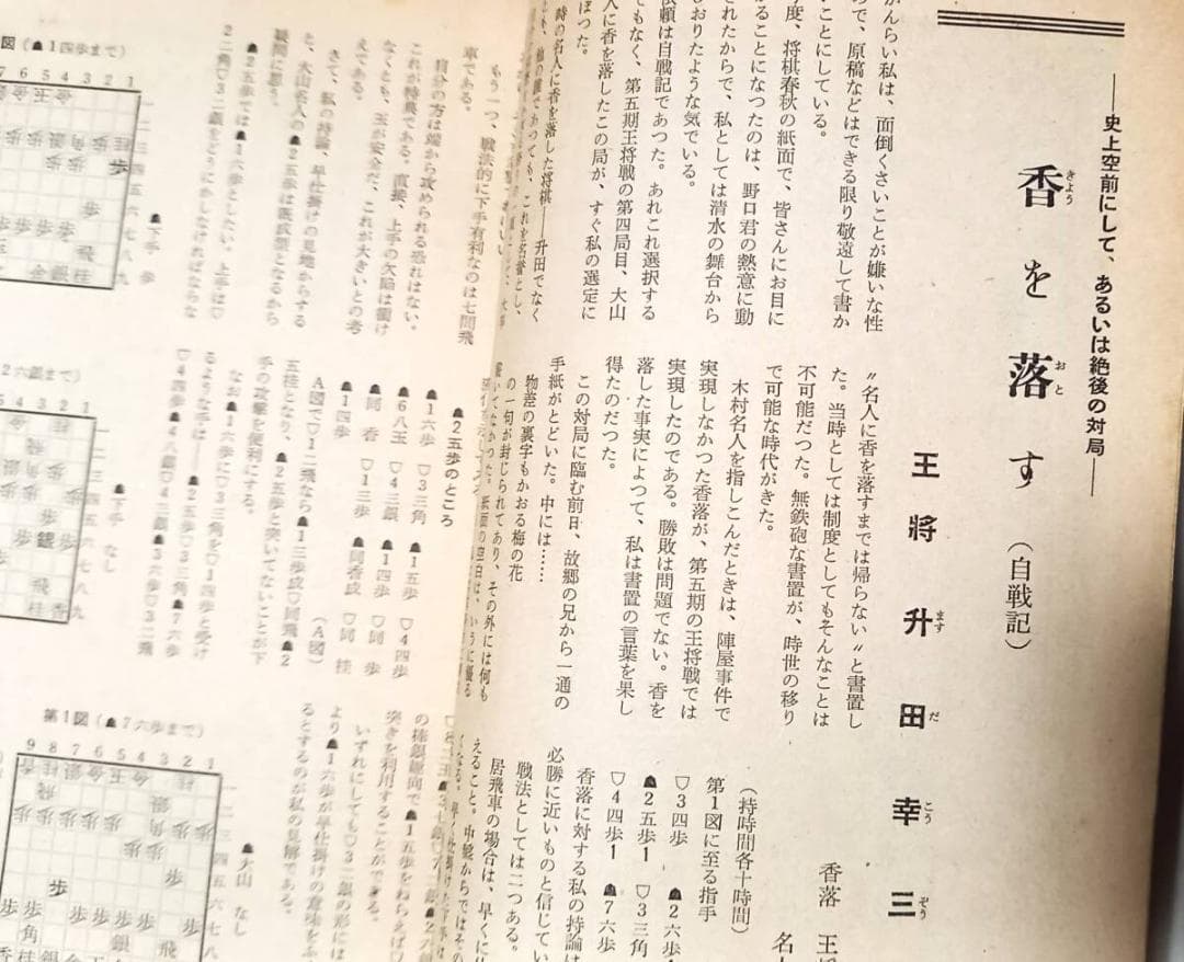 将棋春秋』昭和31年10月創刊号～昭和32年8月号 11