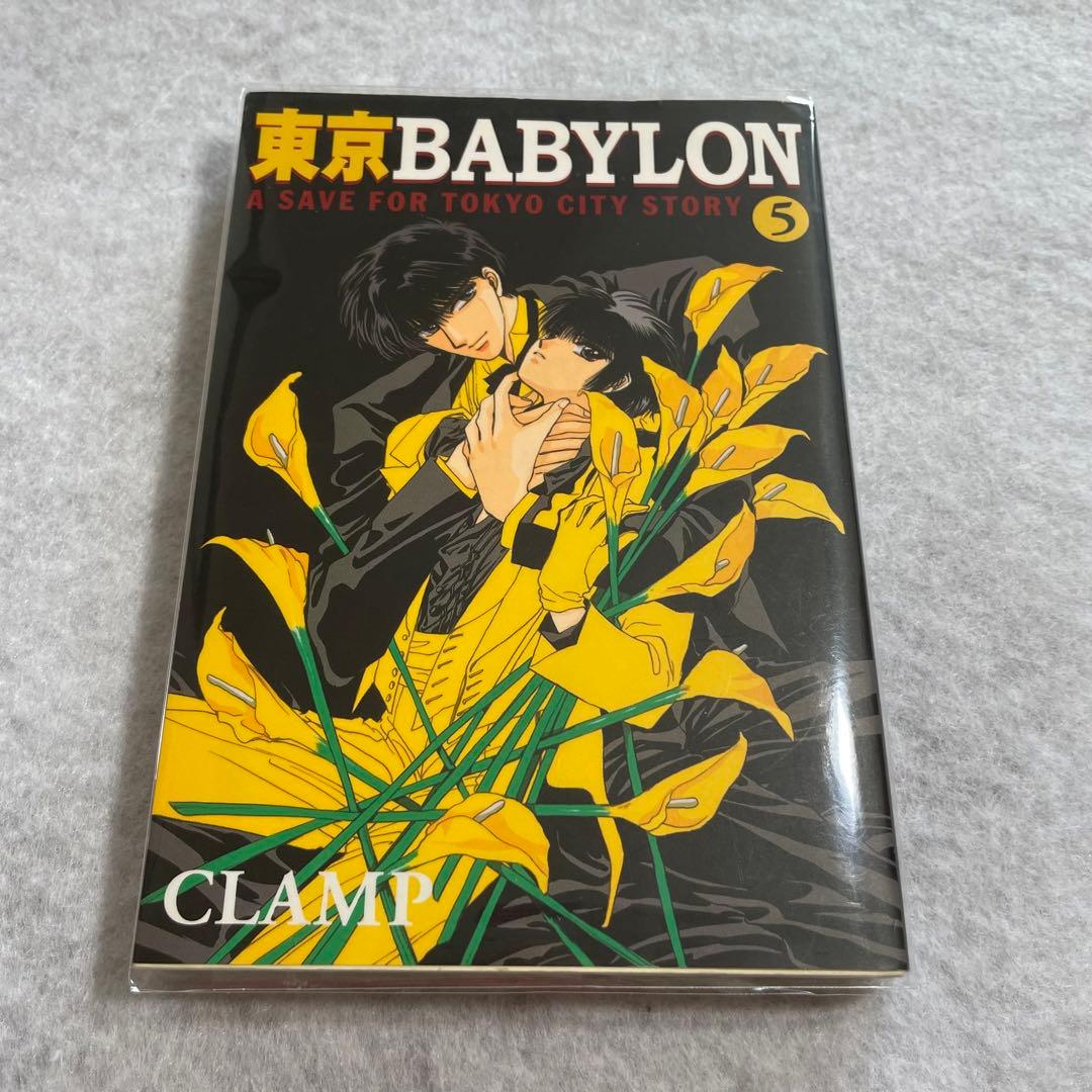 337.【初版】東京BABYLON 漫画全巻セット 【文庫版】CLAMP - メルカリ