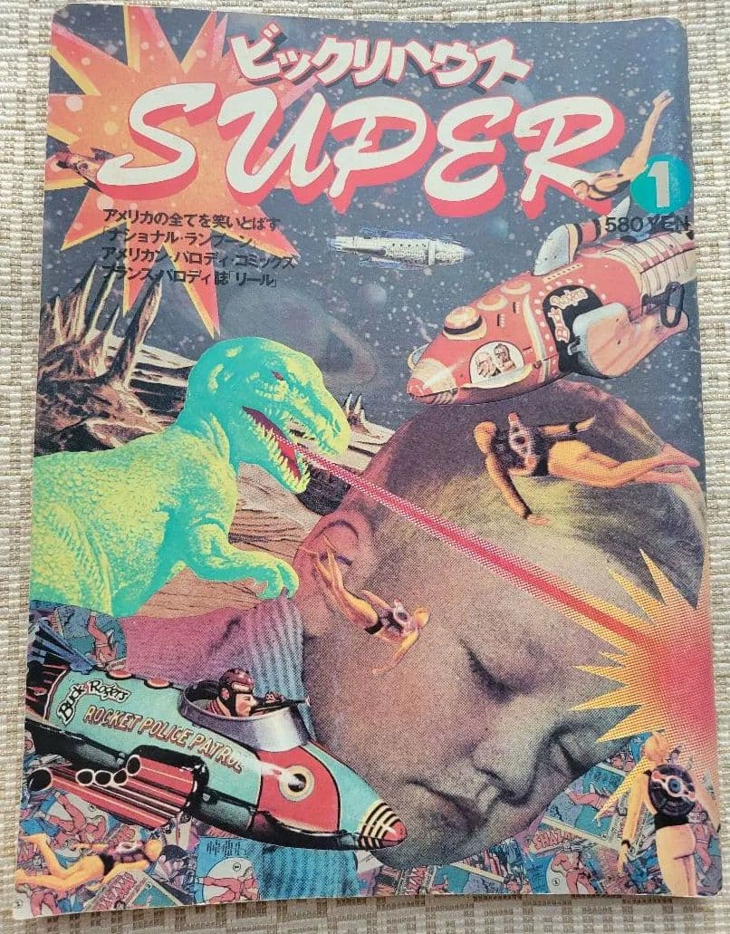 ビックリハウスSUPER 創刊号〜終刊号まで全9冊フルセット パルコ